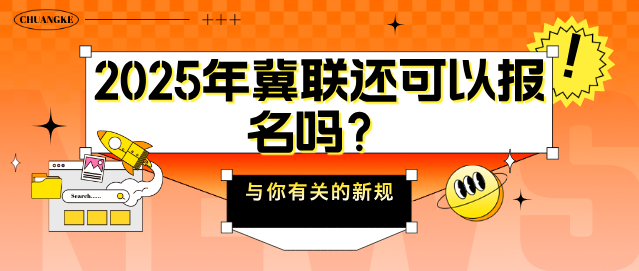1753264040198657.png 石家庄冀联医学中等专业学校还可以报名吗.png
