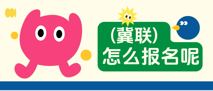 石家庄冀联医学中等专业学校新生报名需要准备哪些材料？