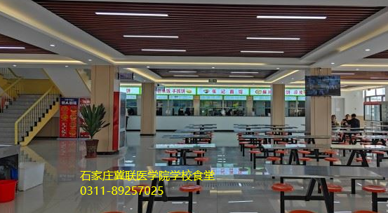 1779076617473901.png 石家庄冀联医学中等专业学校食堂图片02.png