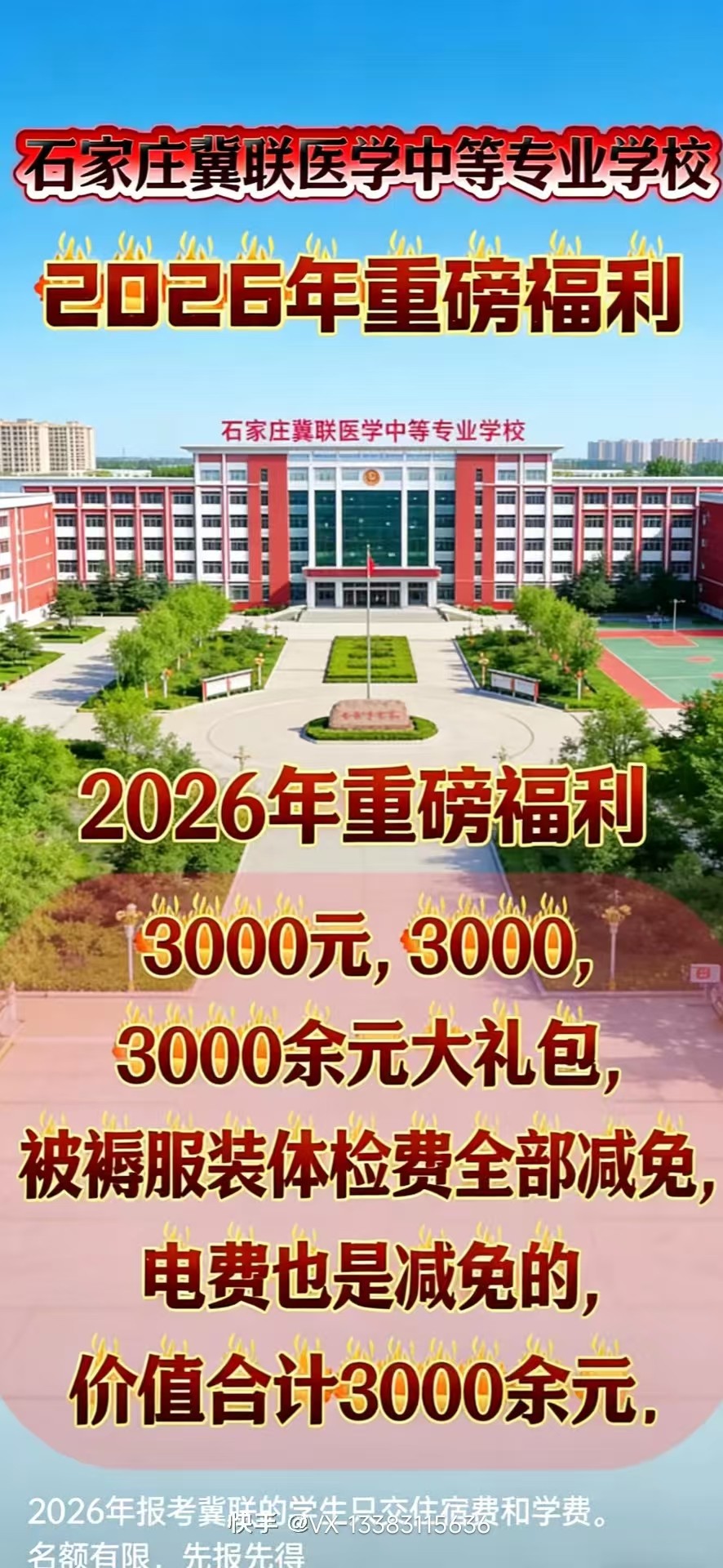 石家庄冀联医学中等专业学校学费多少？有没有乱收费？
